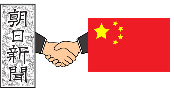 中国と朝日の握手